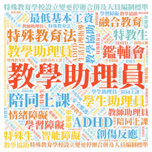 什麼是「教學助理員」？工作內容在做什麼？