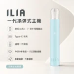 ILIA一代主機｜通用一代煙彈・LED電量顯示・長效續航・9色可選