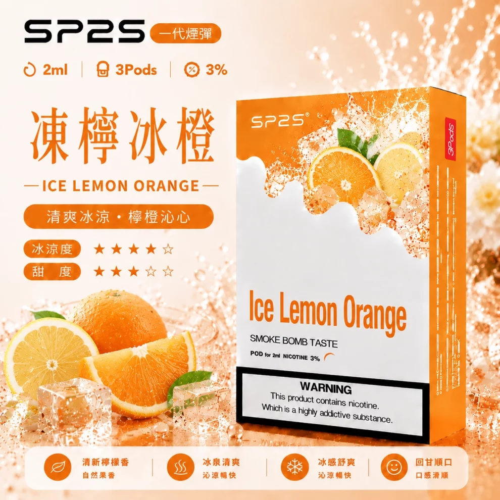 思博瑞SP2S煙彈-凍檸冰橙口味.webp SP2S煙彈凍檸冰橙 | 一代通用煙彈 · 2ml×3顆入 · 3%尼古丁鹽濃度:圖片 1