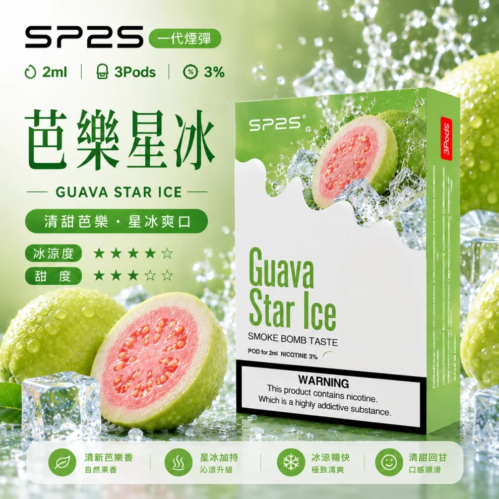 思博瑞SP2S煙彈-芭樂星冰口味.webp SP2S煙彈芭樂星冰 | 一代通用煙彈 · 2ml×3顆入 · 3%尼古丁鹽濃度:圖片 1